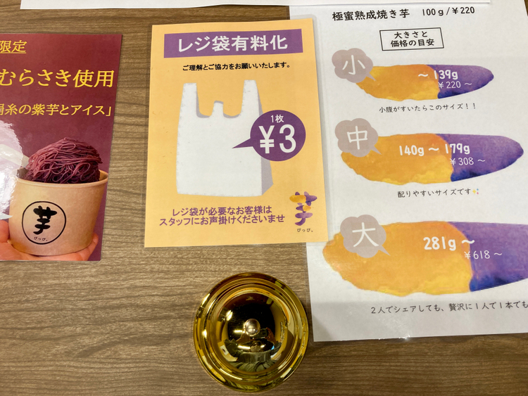 芋ぴっぴ。高円寺店のお芋のサイズと価格