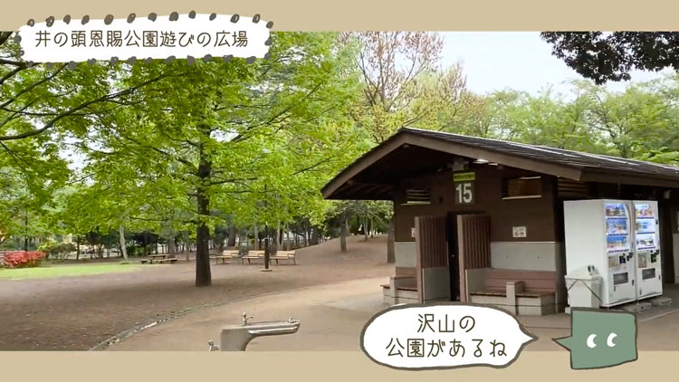 井の頭恩賜公園遊びの広場