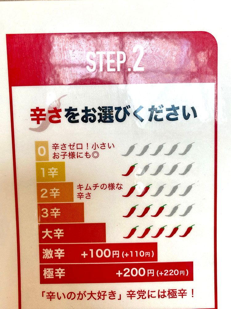 スンドゥブ専門店OKKIIの辛さの選び方