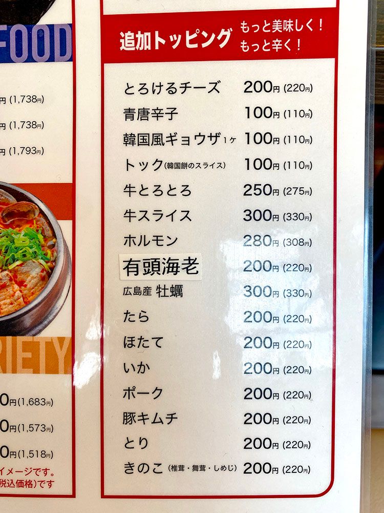 スンドゥブ専門店OKKIIの追加トッピング