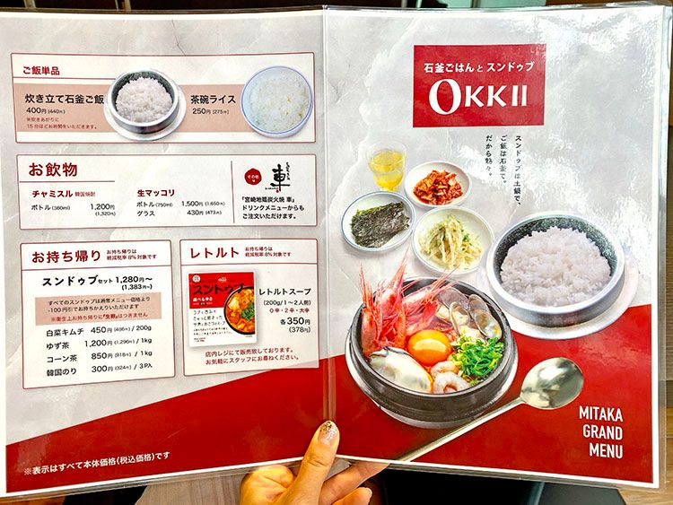 スンドゥブ専門店OKKIIのスンドゥブメニュー