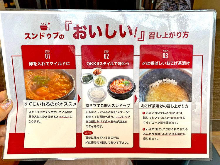 スンドゥブ専門店OKKIIおすすめのスンドゥブのおいしい食べ方