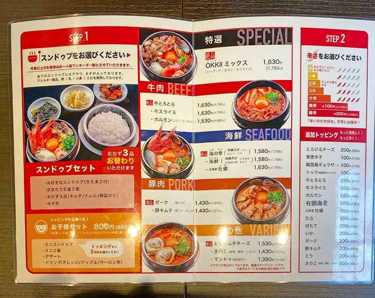 スンドゥブ専門店OKKIIのスンドゥブの選び方
