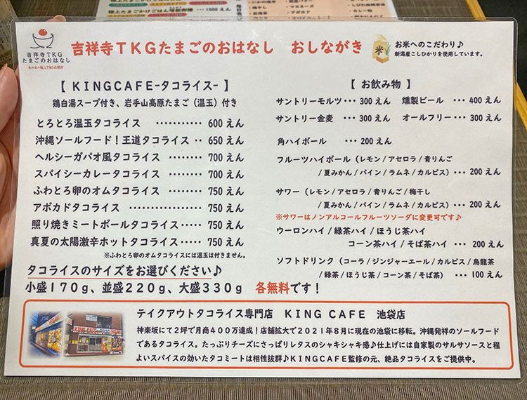 「たまごのおはなし」のタコライスとドリンクメニュー