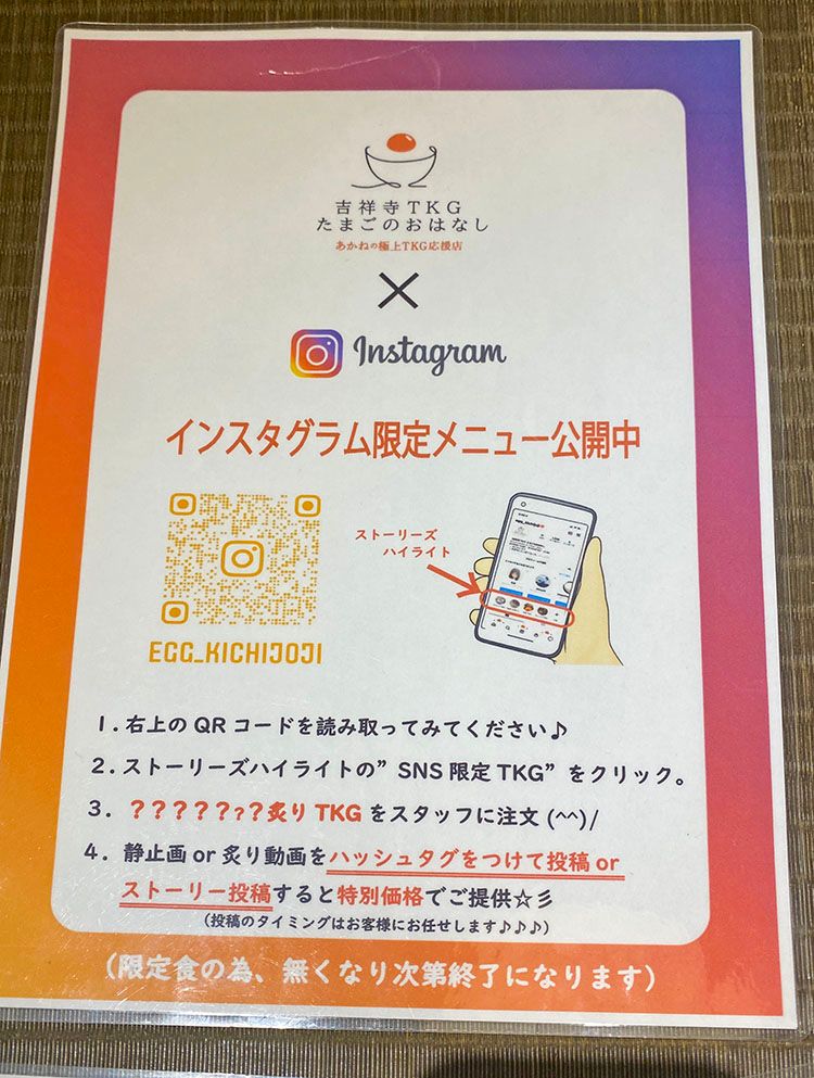 「たまごのおはなし」Instagram限定メニューの案内