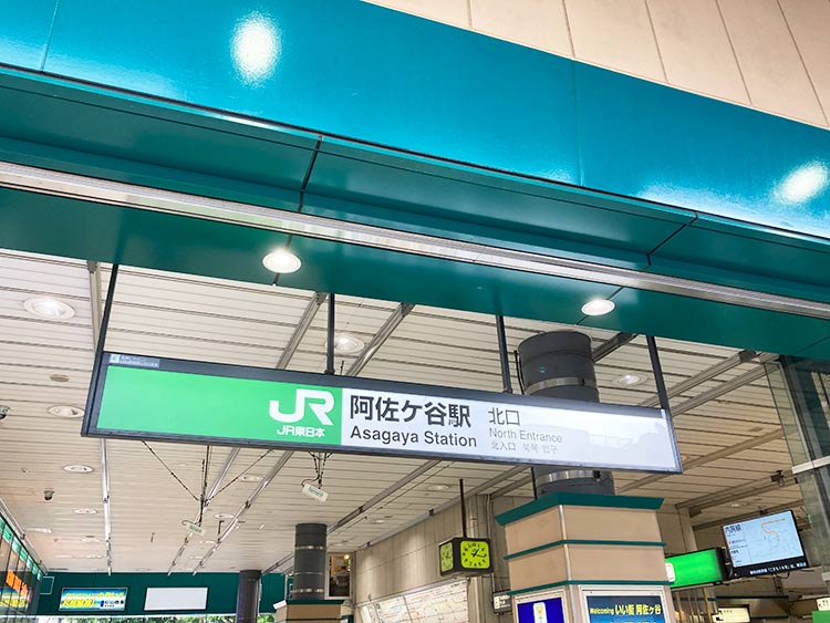 阿佐ヶ谷駅