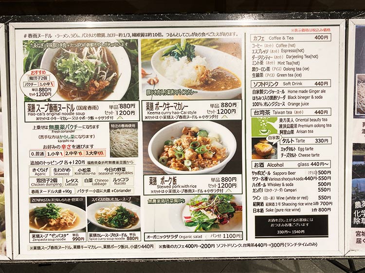 ハオツァイ阿佐ヶ谷のメニュー