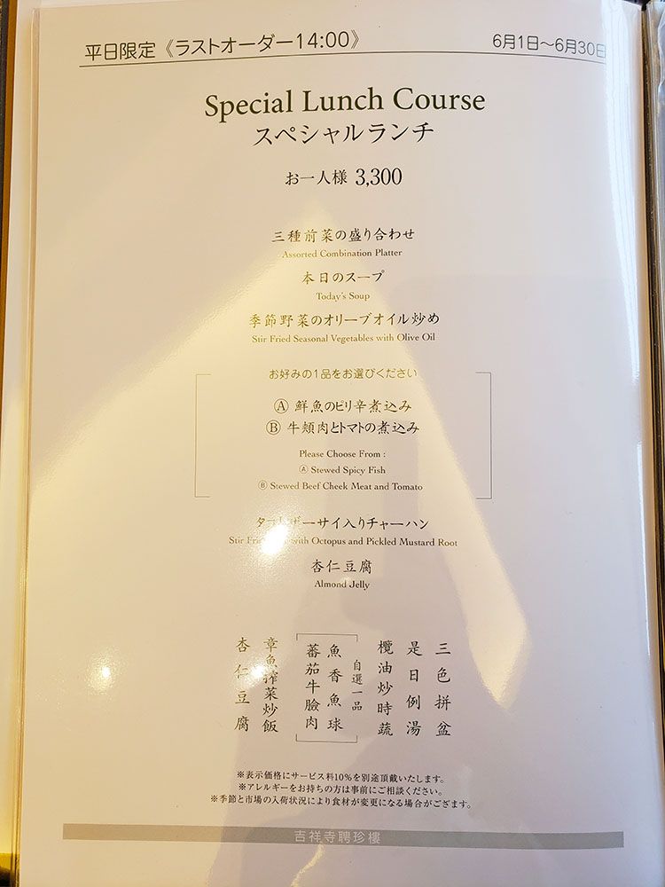 聘珍樓のスペシャルランチメニュー