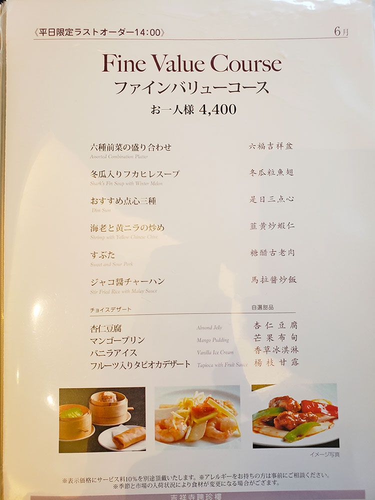 聘珍樓のバリューコース