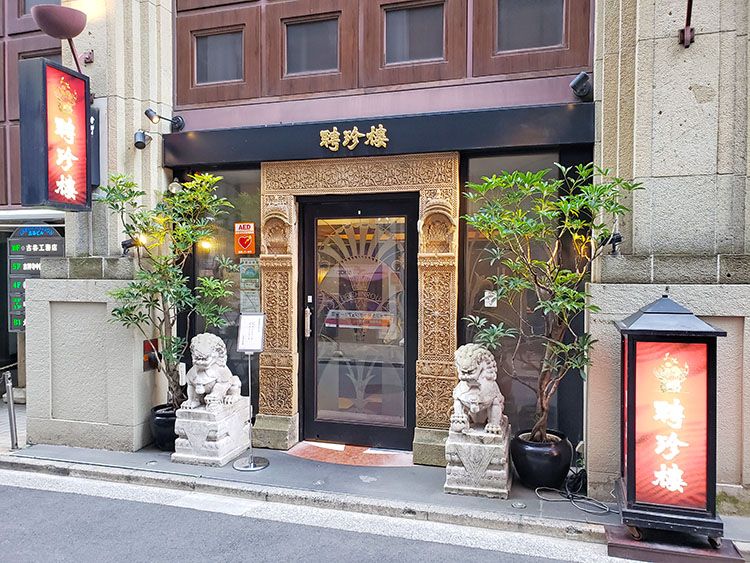 聘珍樓の外観