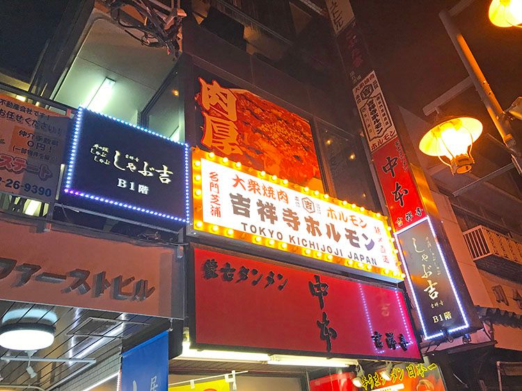 吉祥寺ホルモンの外観