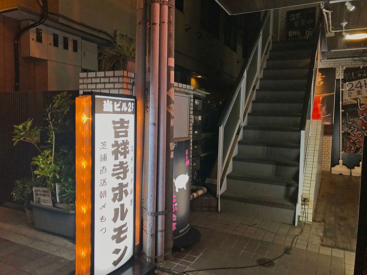 吉祥寺ホルモンの看板