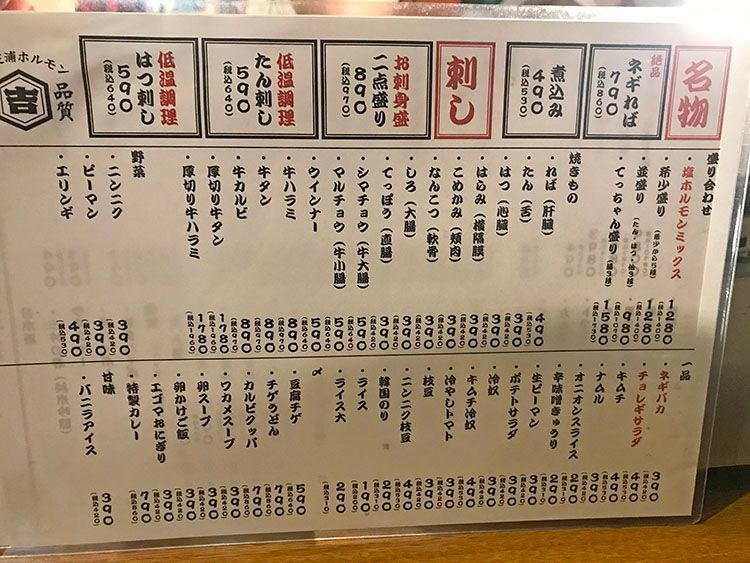 吉祥寺ホルモンのメニュー