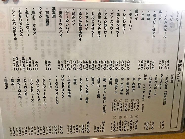 吉祥寺ホルモンのメニュー