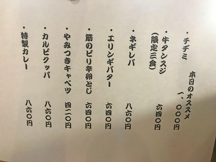 吉祥寺ホルモンのメニュー