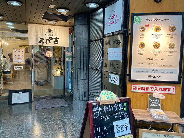 スパ吉の外観