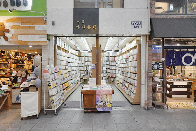 外口書店