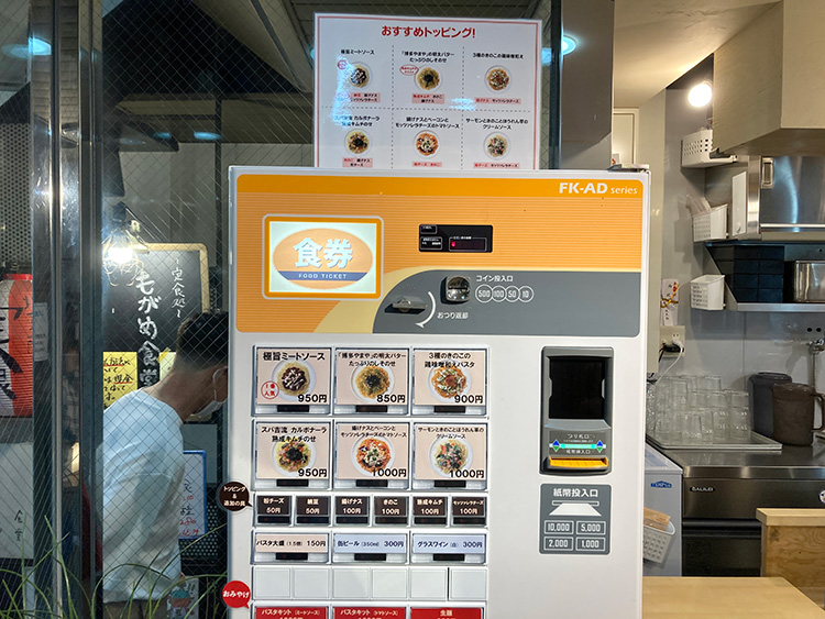 スパ吉の食券自動販売機