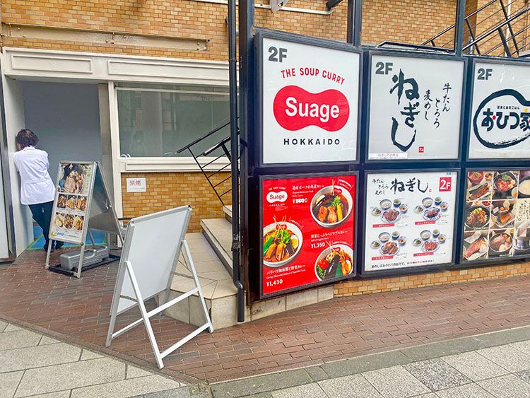 Suage吉祥寺店の看板