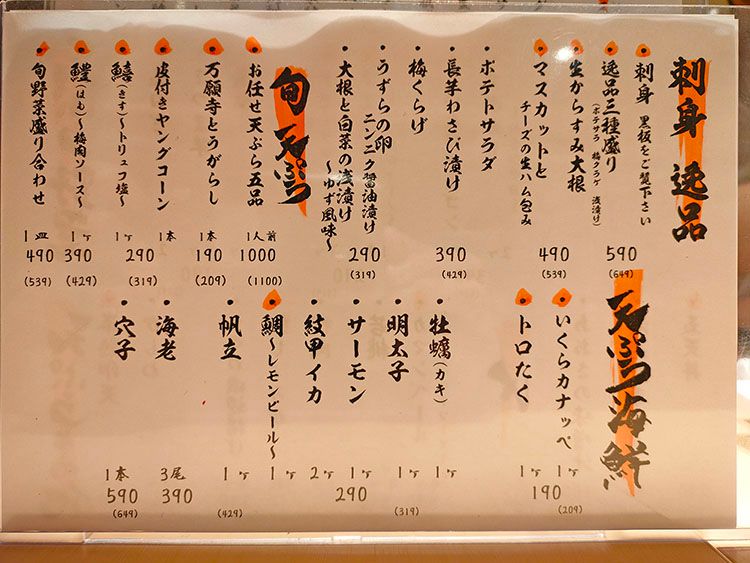 「天ぷらとワイン大塩」の逸品メニュー