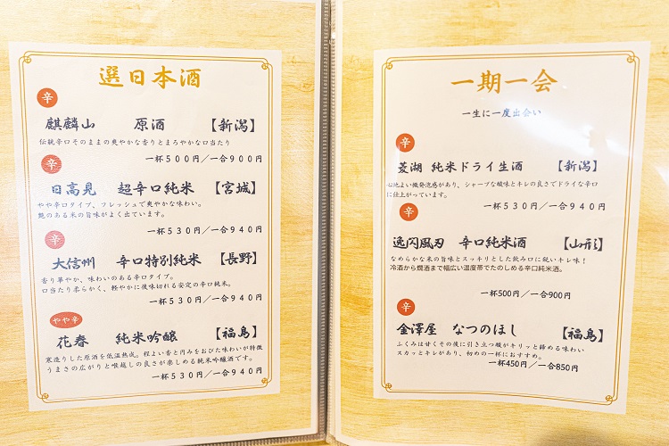 やま志太のお酒のメニュー