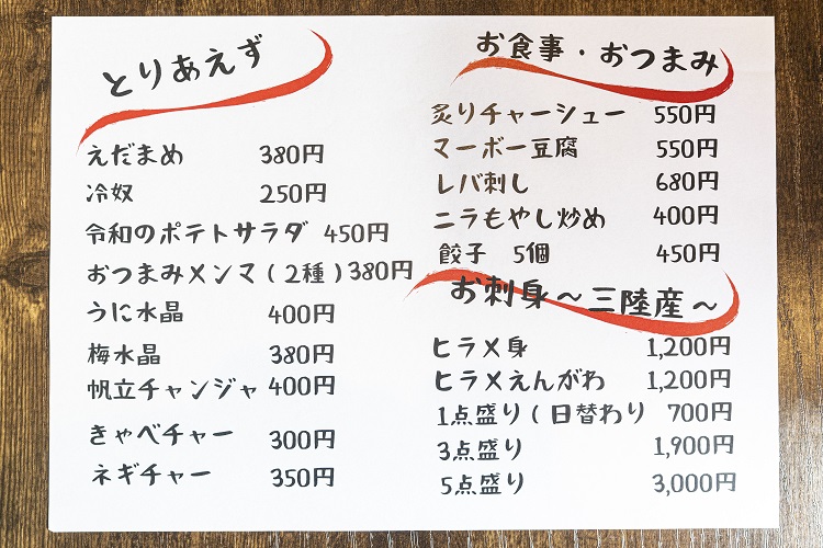 味尊の居酒屋メニュー