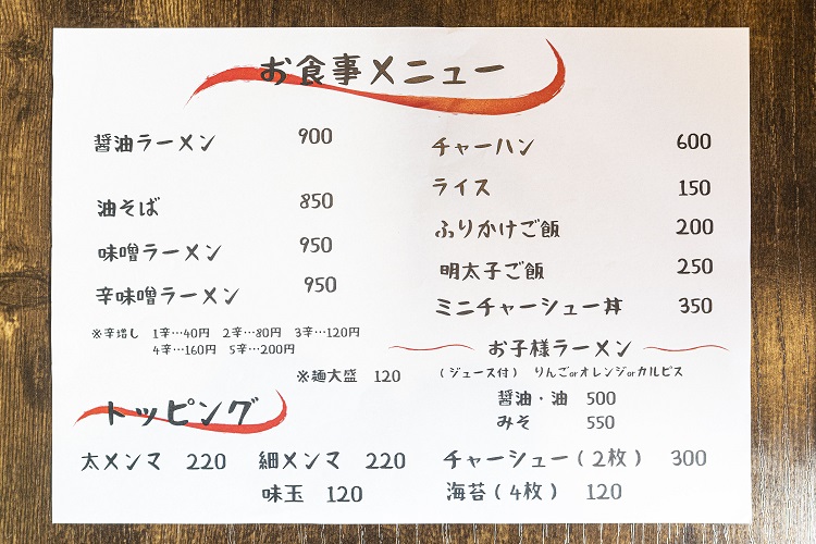 味尊のお食事メニュー