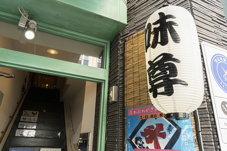 味尊の入り口