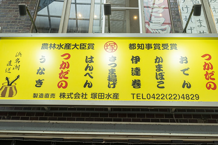 塚田水産の黄色い看板
