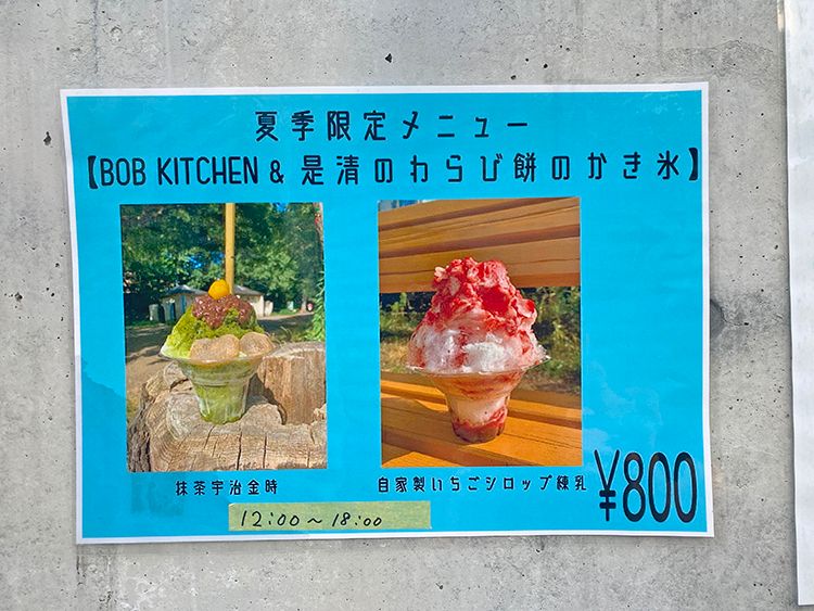 「BOB KITCHEN」の夏季限定メニュー
