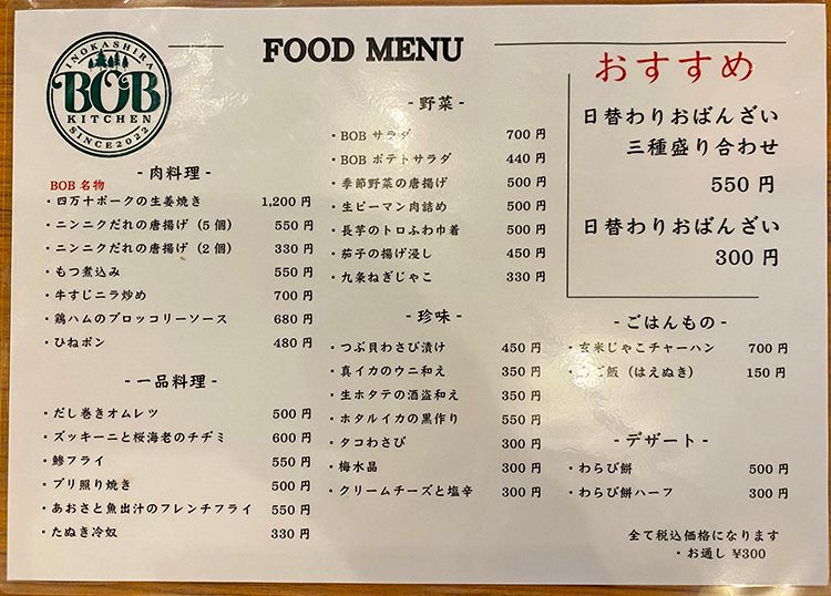 吉祥寺井の頭公園駅1分！素材にこだわったダイニングカフェ「BOB KITCHEN（ビーオービーキッチン）」 吉祥寺・杉並・中野・三鷹の不