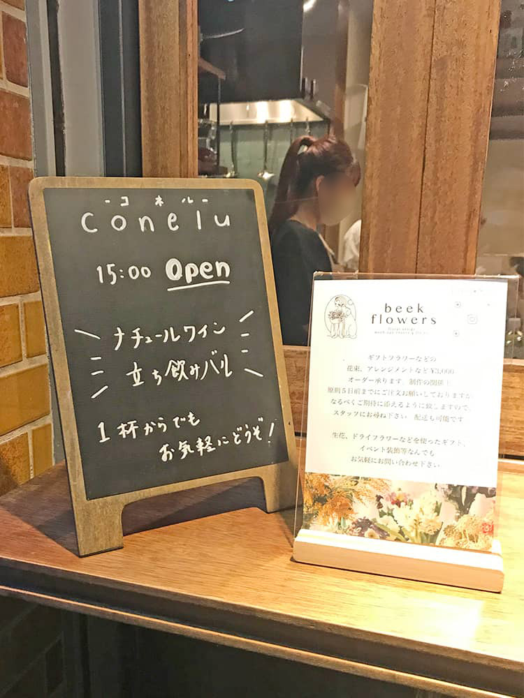 coneluの看板