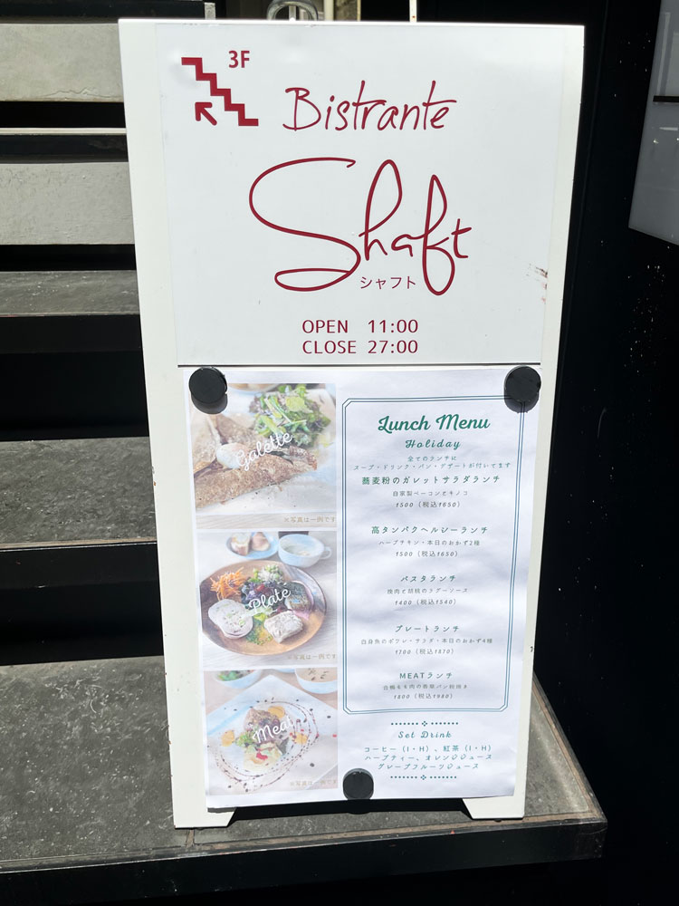 「SHAFT」の外看板