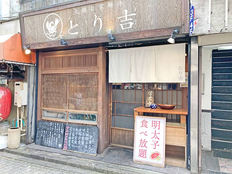 とり吉の外観