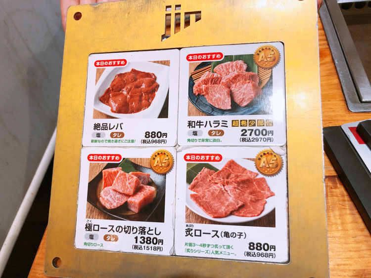 「焼肉JIN TOKYO」の本日のおすすめ
