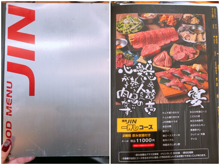「焼肉JIN TOKYO」のメニュー
