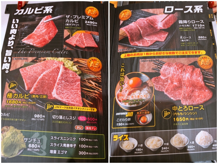 「焼肉JIN TOKYO」のメニュー