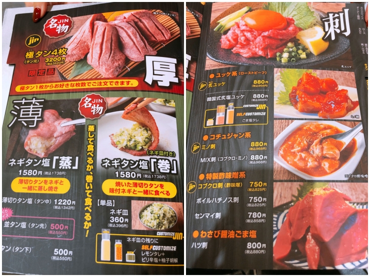 「焼肉JIN TOKYO」のメニュー