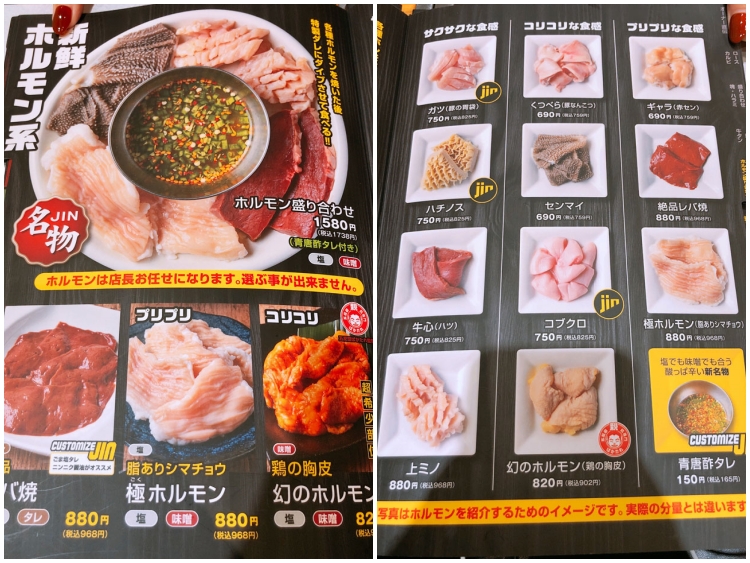 「焼肉JIN TOKYO」のメニュー