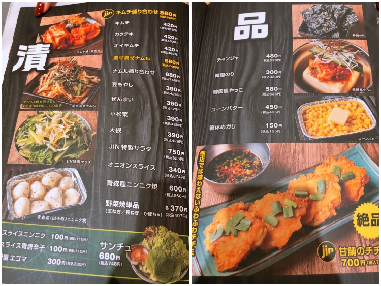 「焼肉JIN TOKYO」のメニュー