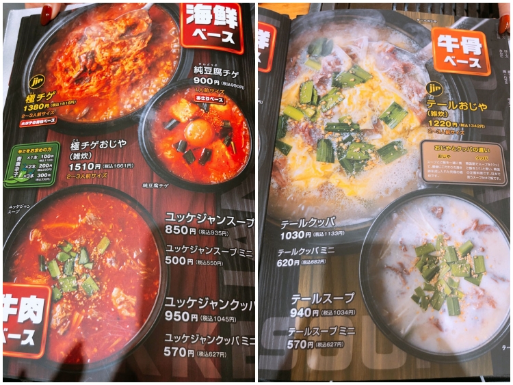 「焼肉JIN TOKYO」のメニュー