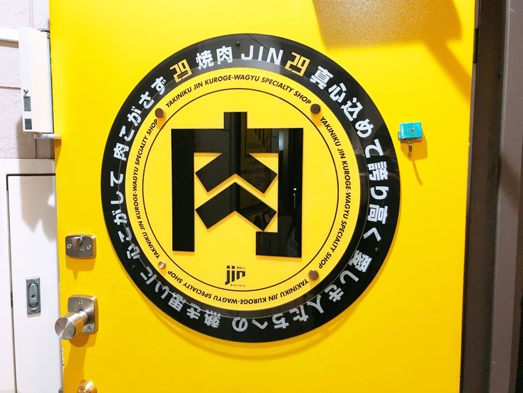 「焼肉JIN TOKYO」のドア