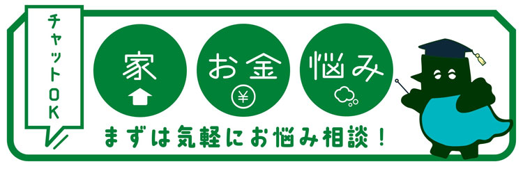 気軽にお悩み相談！