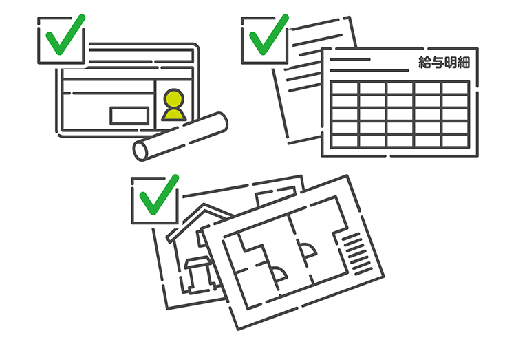 住宅ローンの本審査に必要な書類