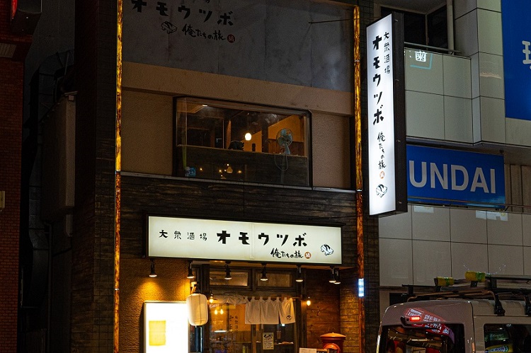 「オモウツボ」の外観