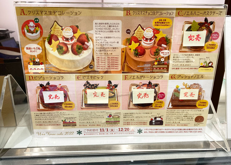 「うーおの森」のクリスマスケーキ一覧表