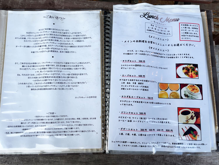 「カフェ デュ クレプスキュール」のランチメニュー