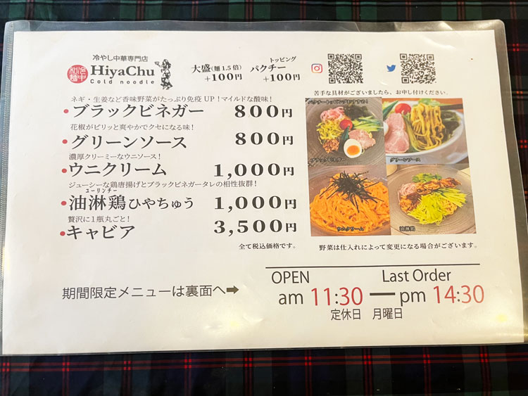 「HiyaChu」のメニュー