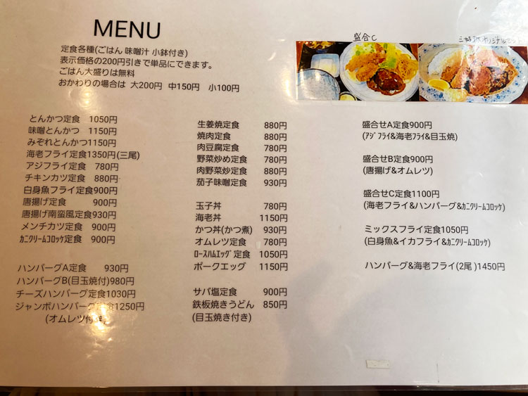 「三好弥」の定食メニュー