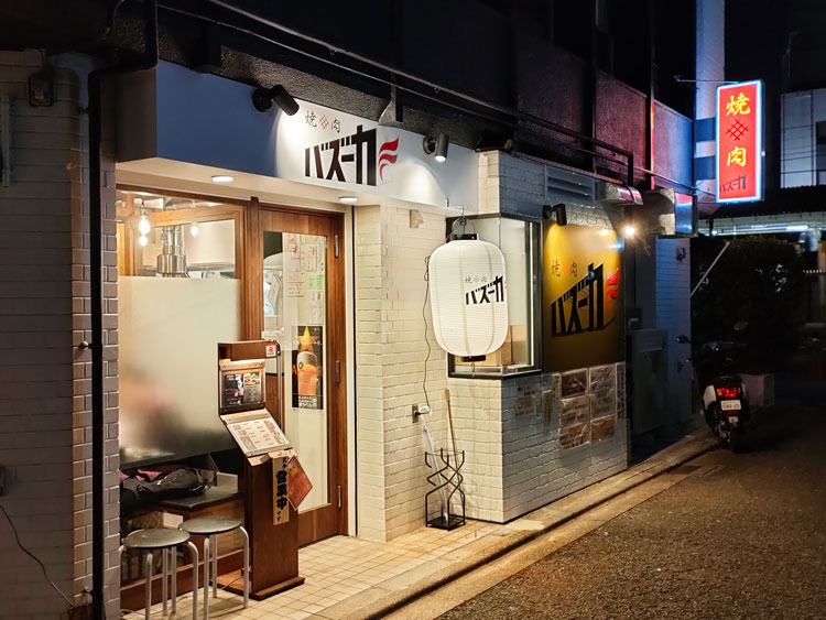 「焼肉バズーカＦ 東中野駅前店」の外観